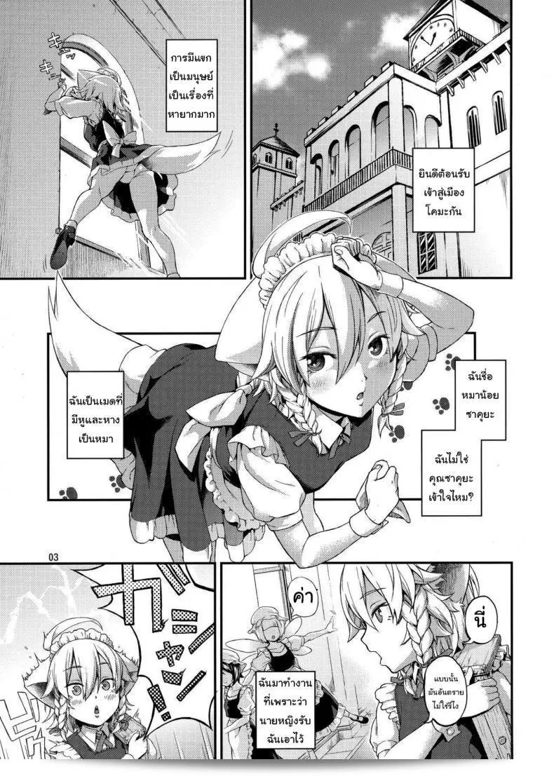 กลิ่นที่สามารถทำให้หยุดไม่ไหวอีกต่อไป (Chuusuu Kairo) สการิ (โทโฮ่ โปรเจกต์) 3