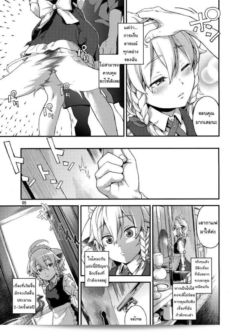 กลิ่นที่สามารถทำให้หยุดไม่ไหวอีกต่อไป (Chuusuu Kairo) สการิ (โทโฮ่ โปรเจกต์) 7