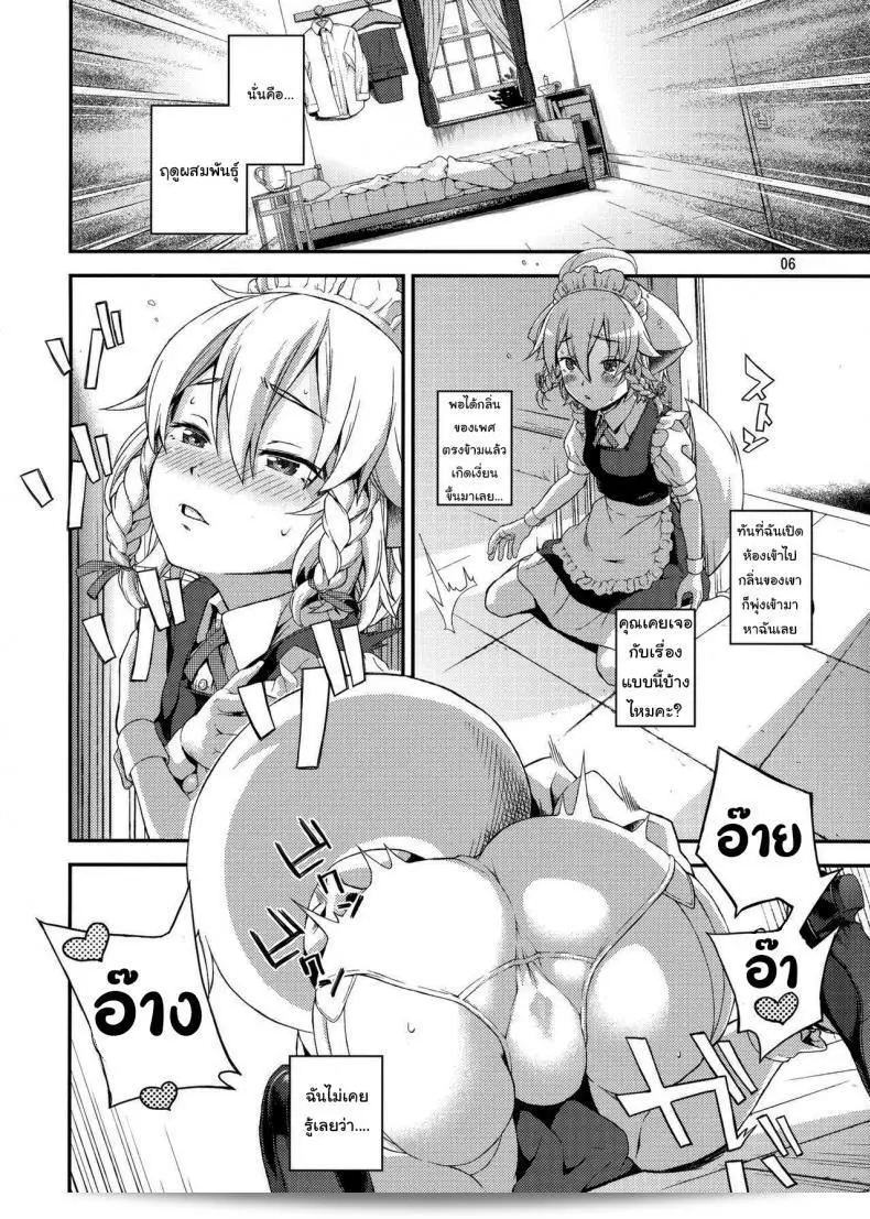กลิ่นที่สามารถทำให้หยุดไม่ไหวอีกต่อไป (Chuusuu Kairo) สการิ (โทโฮ่ โปรเจกต์) 9