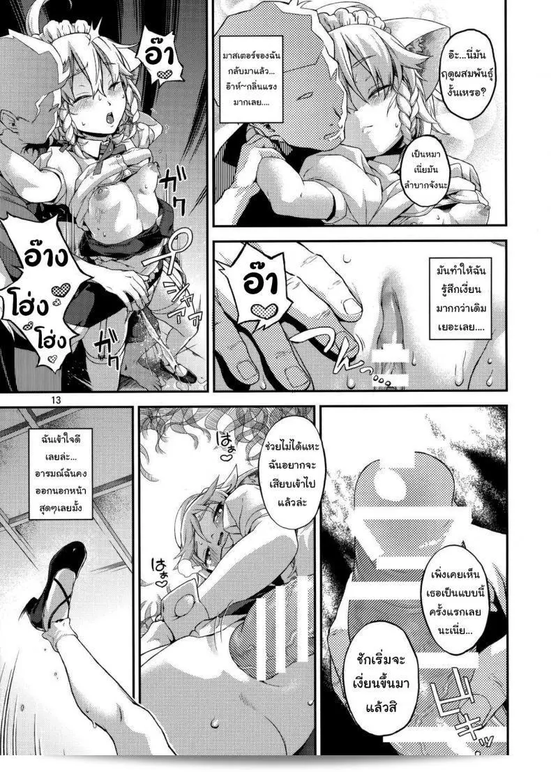 กลิ่นที่สามารถทำให้หยุดไม่ไหวอีกต่อไป (Chuusuu Kairo) สการิ (โทโฮ่ โปรเจกต์) 23
