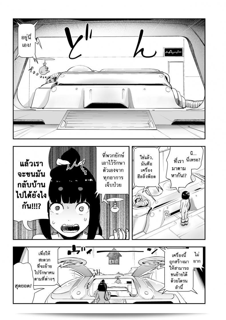ตำนานเจ้าหญิงโมโม่ [Gesundheit] Momohime | Princess Momo ภาค 7 9