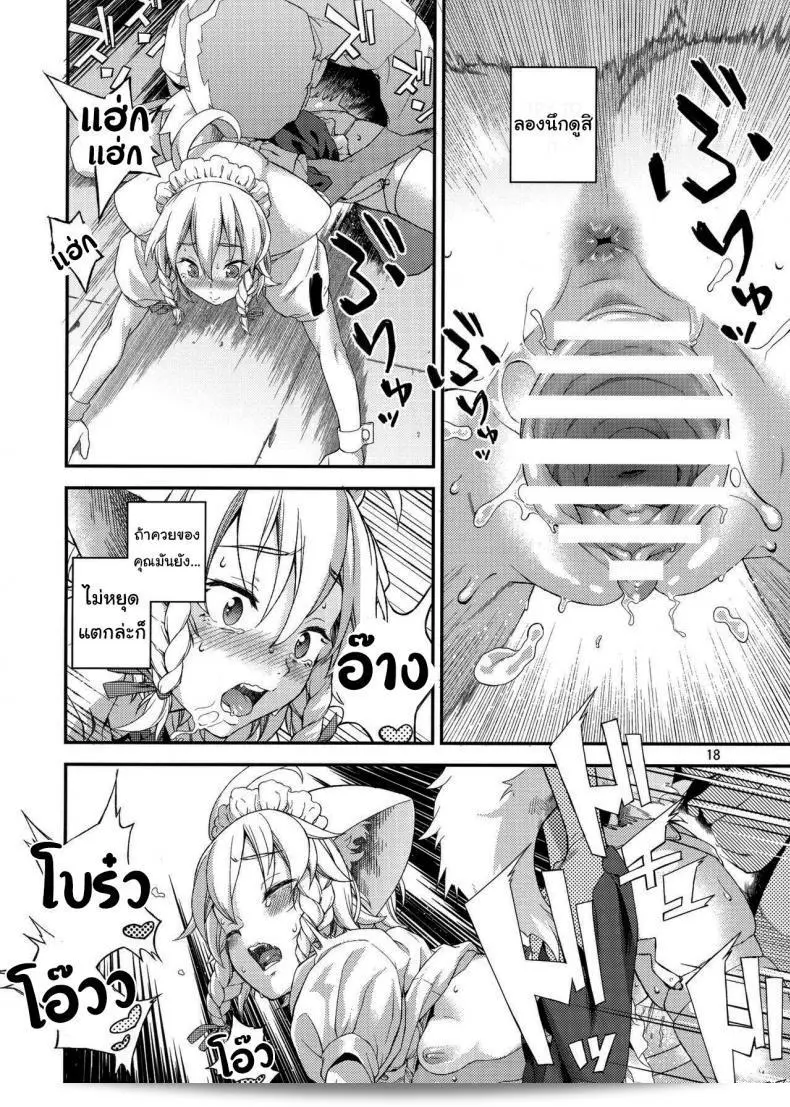 กลิ่นที่สามารถทำให้หยุดไม่ไหวอีกต่อไป (Chuusuu Kairo) สการิ (โทโฮ่ โปรเจกต์) 33