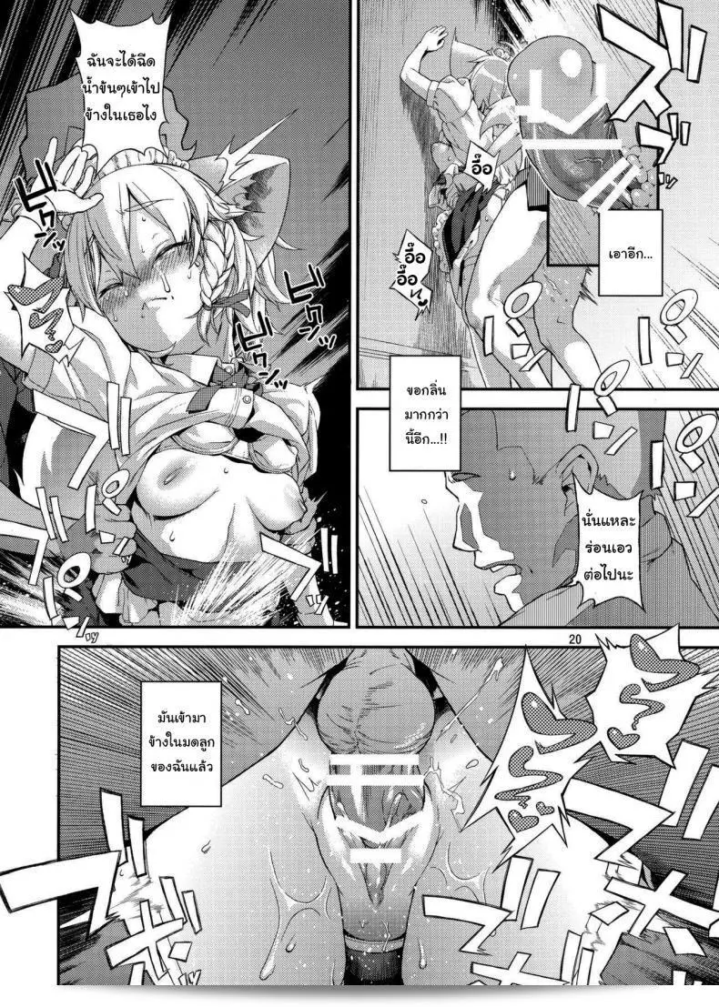 กลิ่นที่สามารถทำให้หยุดไม่ไหวอีกต่อไป (Chuusuu Kairo) สการิ (โทโฮ่ โปรเจกต์) 37
