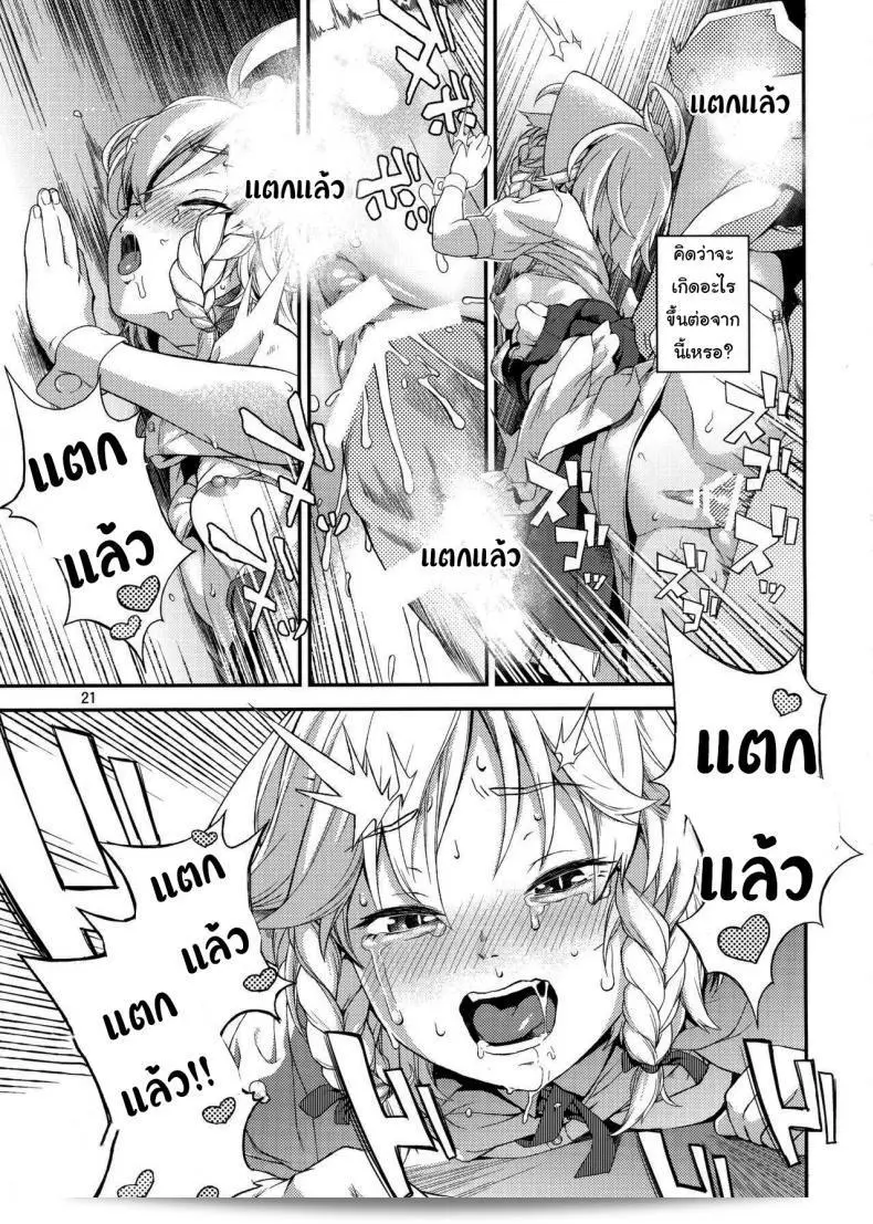 กลิ่นที่สามารถทำให้หยุดไม่ไหวอีกต่อไป (Chuusuu Kairo) สการิ (โทโฮ่ โปรเจกต์) 39