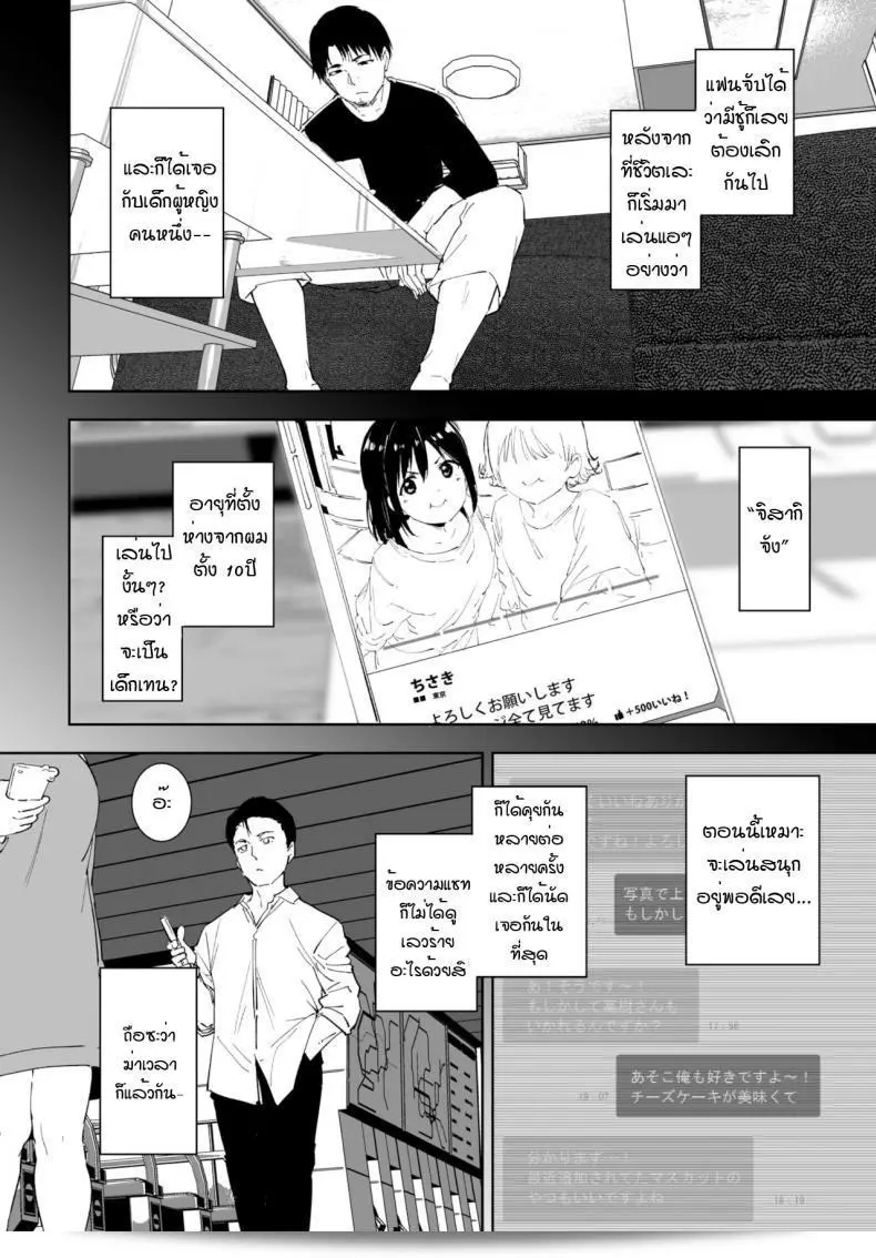 พบเจอคนที่น่ารัก [Alp] Yoi deai 3