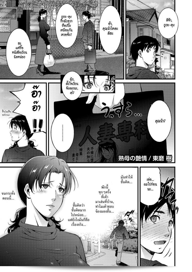 การยั่วยวนของสาวใหญ่ "Touma Itsuki Jukubo no Enjou"
