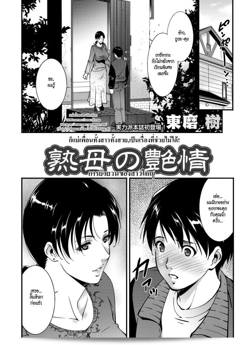 การยั่วยวนของสาวใหญ่ "Touma Itsuki Jukubo no Enjou" 3