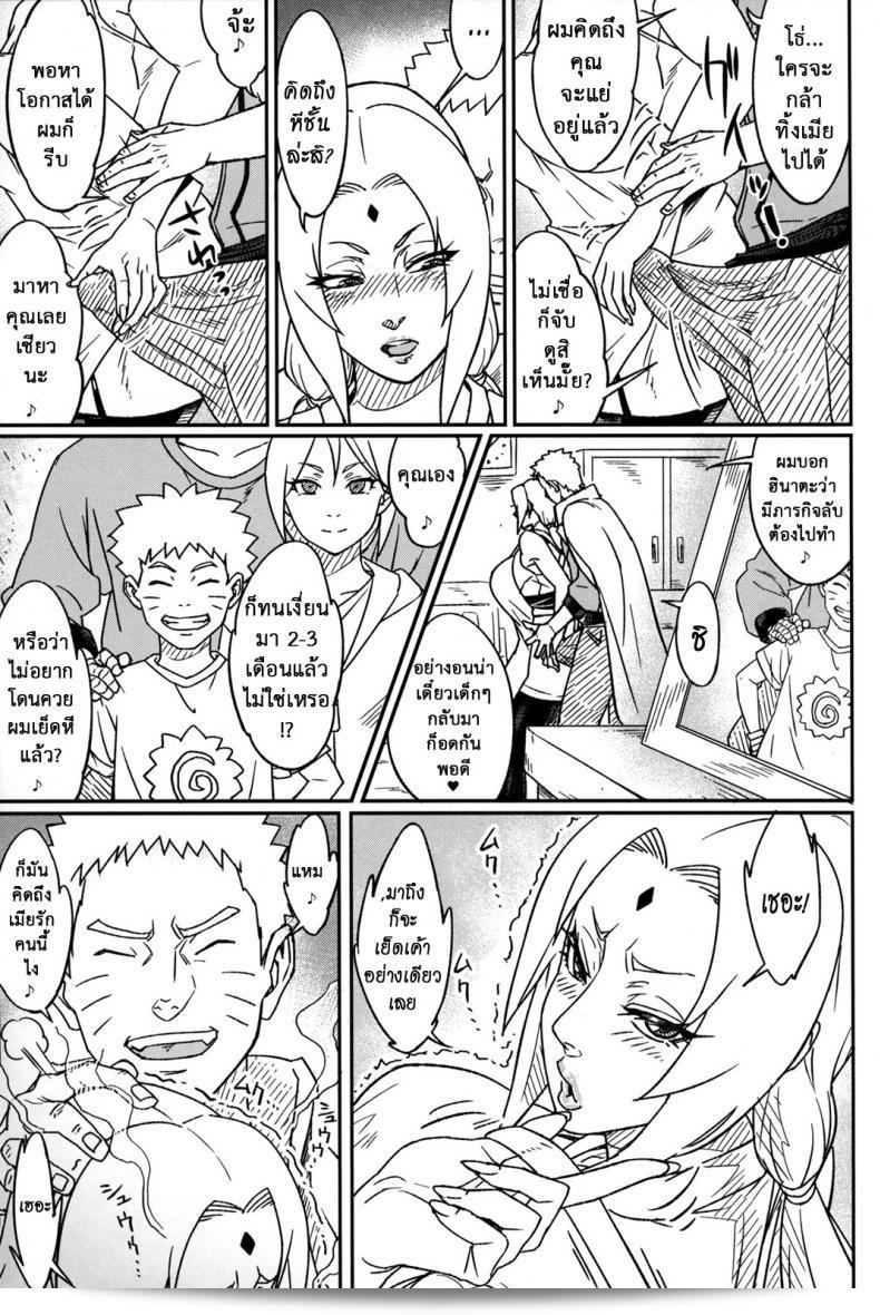 ตำนานรักโฮคาเงะ (COMIC1☆10) [Aroma Gaeru (Numahana)] Jukumitsuki Intouden Maki no Ichi (Naruto) ภาค 3 9