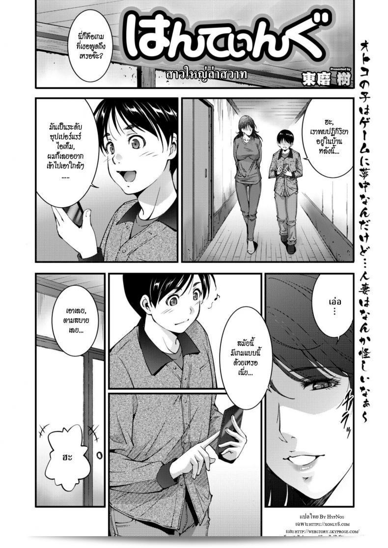 การล่าสวาทของสาวใหญ่ [Touma Itsuki] 3