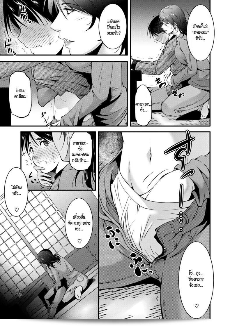 การล่าสวาทของสาวใหญ่ [Touma Itsuki] 9