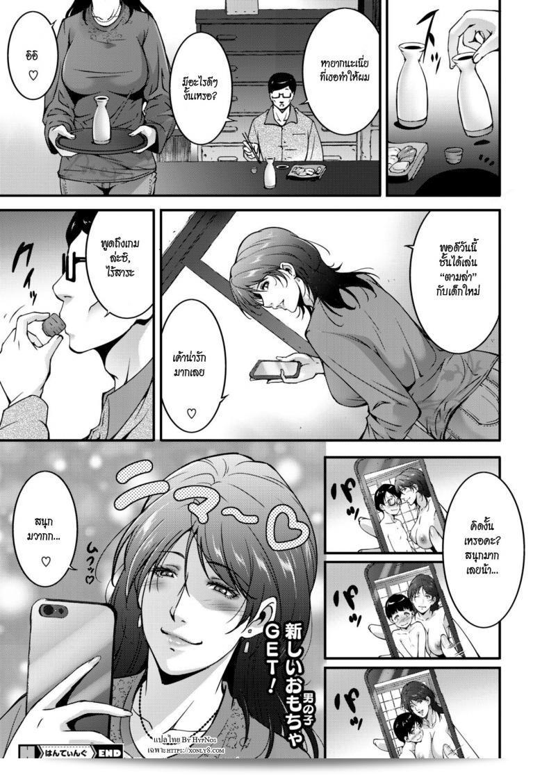 การล่าสวาทของสาวใหญ่ [Touma Itsuki] 39