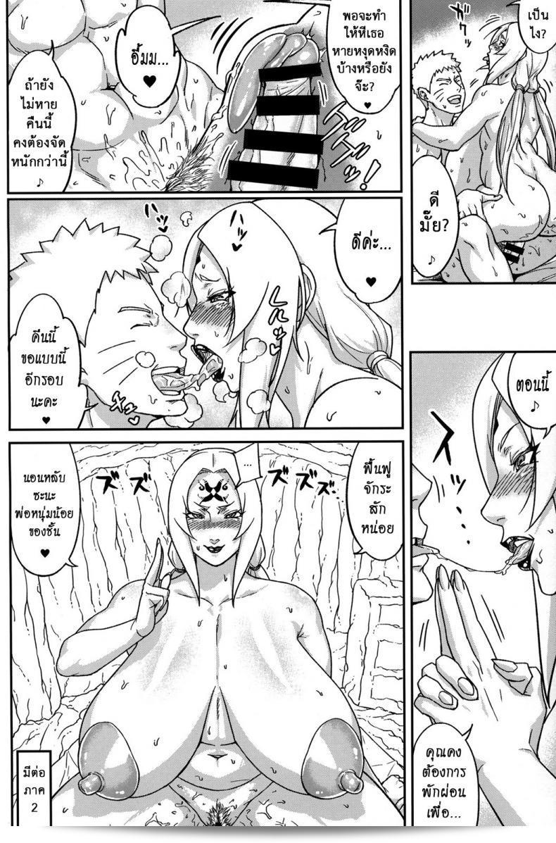 ตำนานรักโฮคาเงะ (COMIC1☆10) [Aroma Gaeru (Numahana)] Jukumitsuki Intouden Maki no Ichi (Naruto) ภาค 3 43