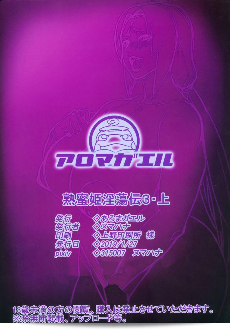 ตำนานรักโฮคาเงะ (COMIC1☆10) [Aroma Gaeru (Numahana)] Jukumitsuki Intouden Maki no Ichi (Naruto) ภาค 3 47
