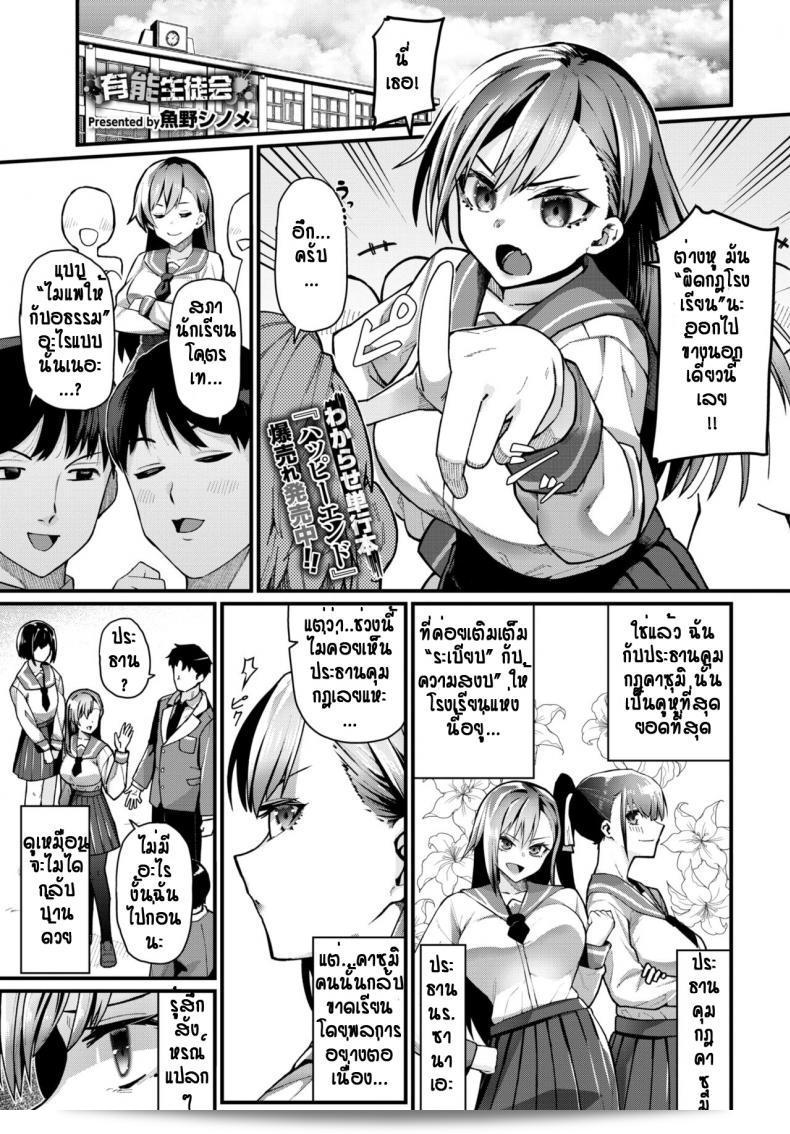 กฎมีไว้แหก [Uono Shinome] Yuunou Seitokai