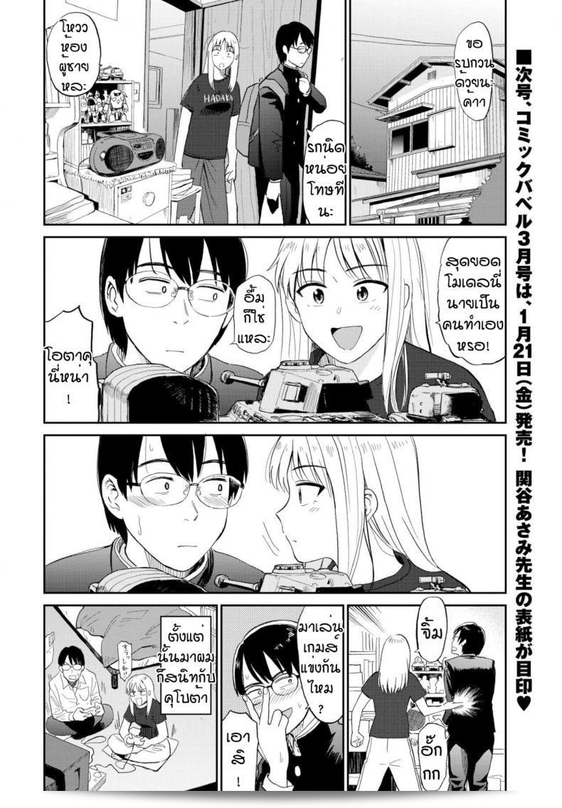 ให้เราอยู่ด้วยกันตลอดไปนะ [Hatimoto] ซูตโต โทโม 3