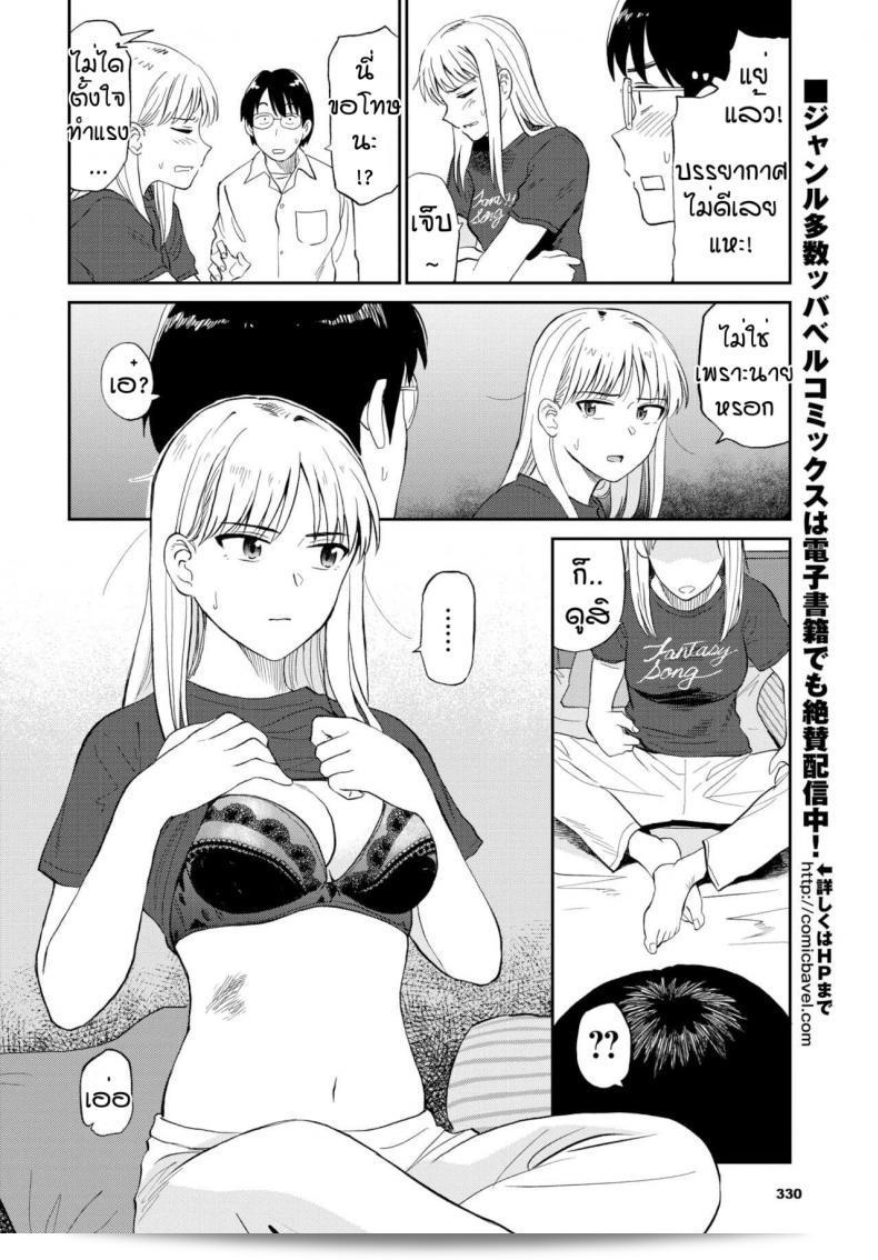 ให้เราอยู่ด้วยกันตลอดไปนะ [Hatimoto] ซูตโต โทโม 11