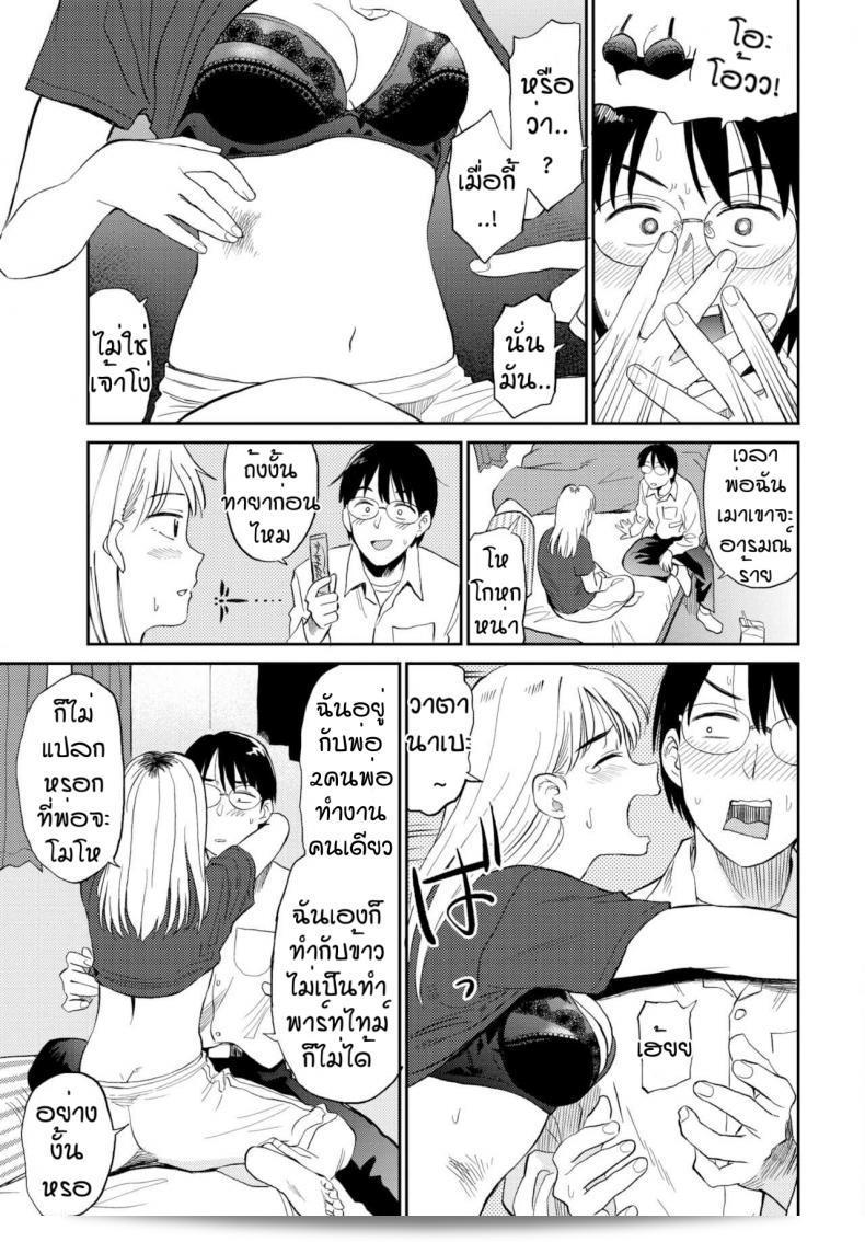 ให้เราอยู่ด้วยกันตลอดไปนะ [Hatimoto] ซูตโต โทโม 13