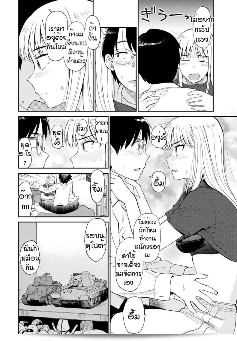 ให้เราอยู่ด้วยกันตลอดไปนะ [Hatimoto] ซูตโต โทโม 15