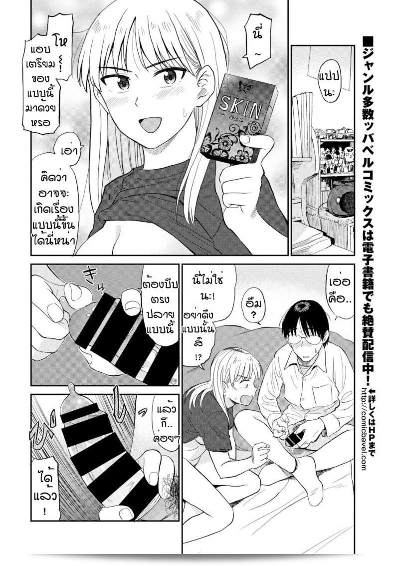 ให้เราอยู่ด้วยกันตลอดไปนะ [Hatimoto] ซูตโต โทโม 31