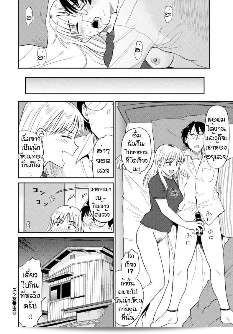 ให้เราอยู่ด้วยกันตลอดไปนะ [Hatimoto] ซูตโต โทโม 43