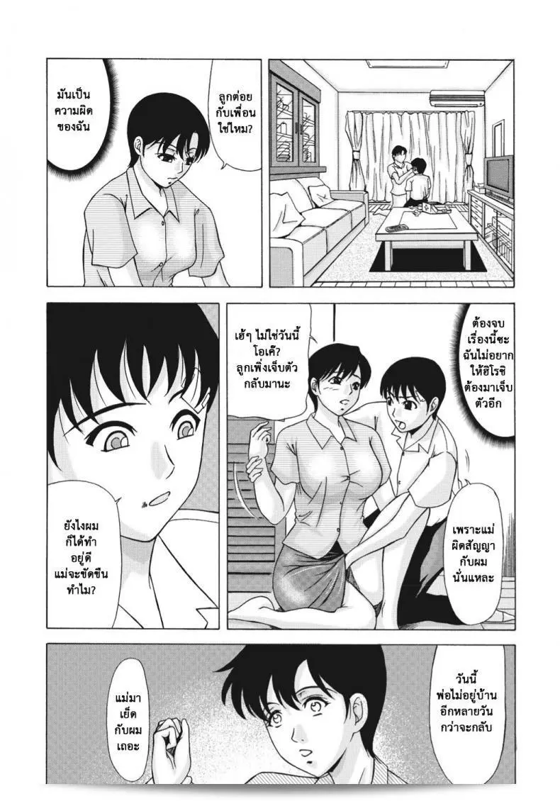 เรื่อง "ติดใจแท่งเด็กหนุ่ม [Yokoyama Michiru] Multiple Molesters" ภาค 2 23