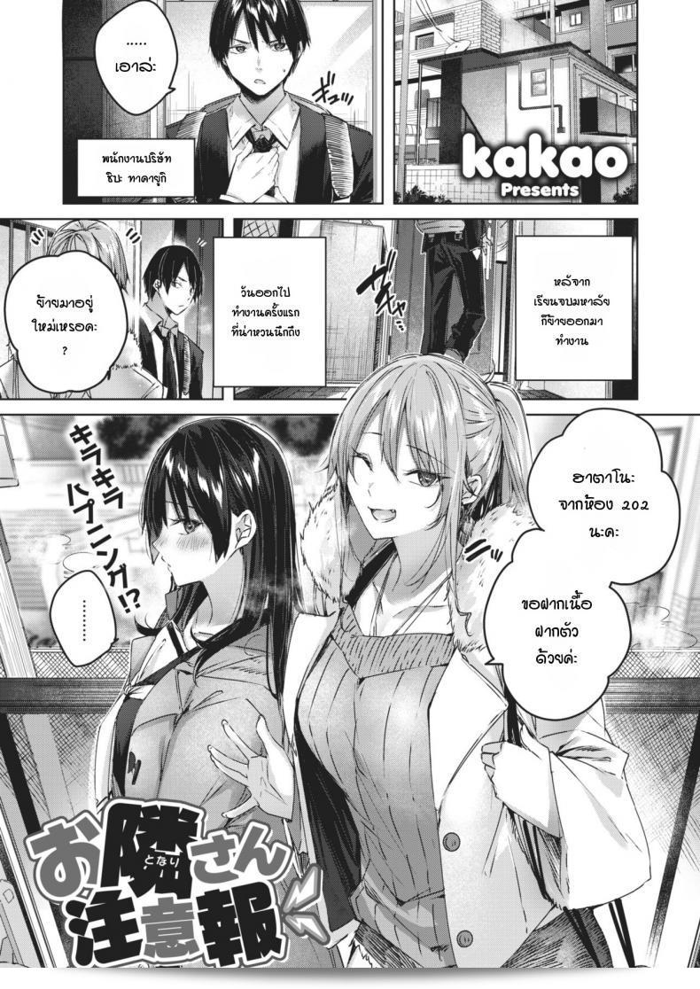 ข้างห้องมีเสียงดัง ฉันได้ไปเตือนแล้ว แต่พวกเขาก็ยังไม่หยุด 3P [Kakao] Otonari-san chuuihou