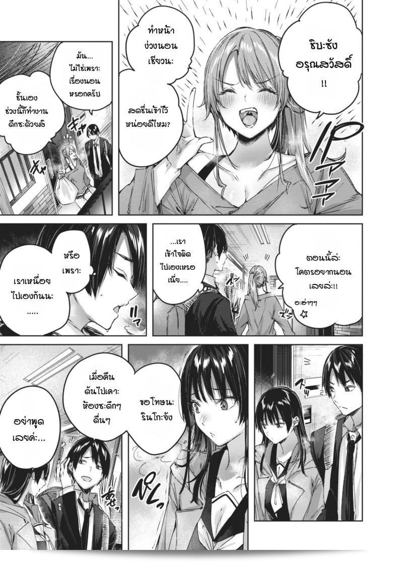 ข้างห้องมีเสียงดัง ฉันได้ไปเตือนแล้ว แต่พวกเขาก็ยังไม่หยุด 3P [Kakao] Otonari-san chuuihou 9