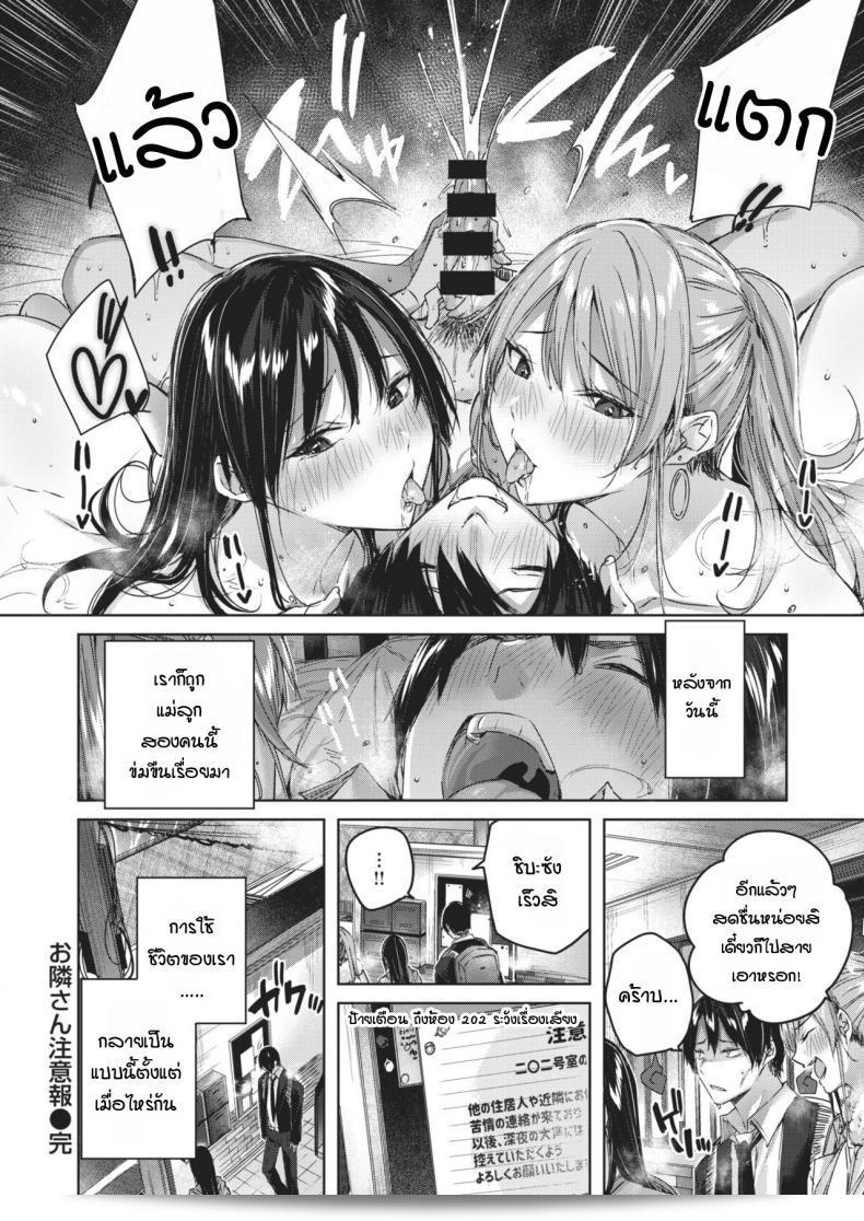 ข้างห้องมีเสียงดัง ฉันได้ไปเตือนแล้ว แต่พวกเขาก็ยังไม่หยุด 3P [Kakao] Otonari-san chuuihou 39