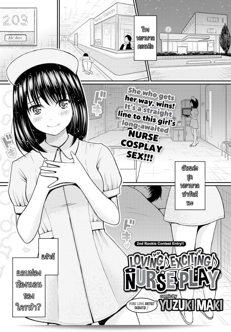 หญิงสาวแต่งชุดพยาบาลมาถึงท่ามกลางการแสดง [Yuzuki Maki] นั้น สุขใจ ♪ ทะลุนตะลุน ♪ แขนงพยาบาล (การ์ตูน Bavel ปี 2017-01)