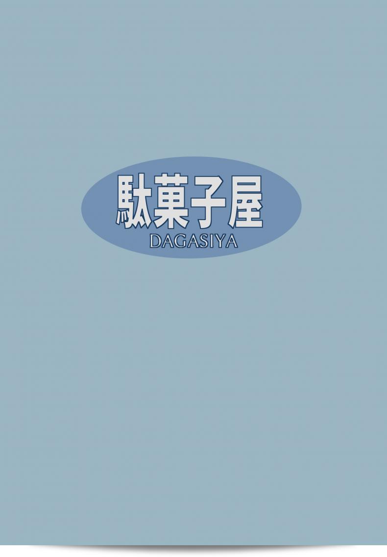 Dagashiya (Wagashi) ตระกูลร้อน [Dagashiya (Wagashi)] Toradora! no Erohon (Toradora!) - ภาคที่ 2 5
