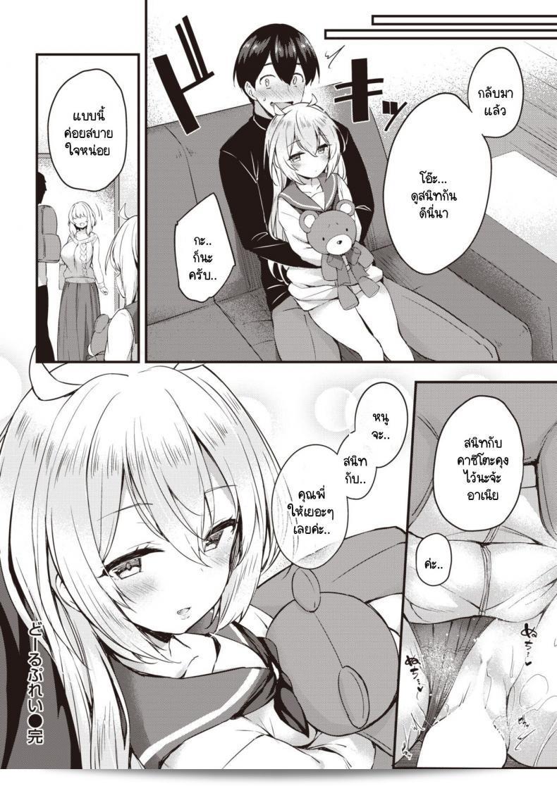 เล่นเป็นตุ๊กตากับพี่ชาย [Tirotata] Doll Play 35