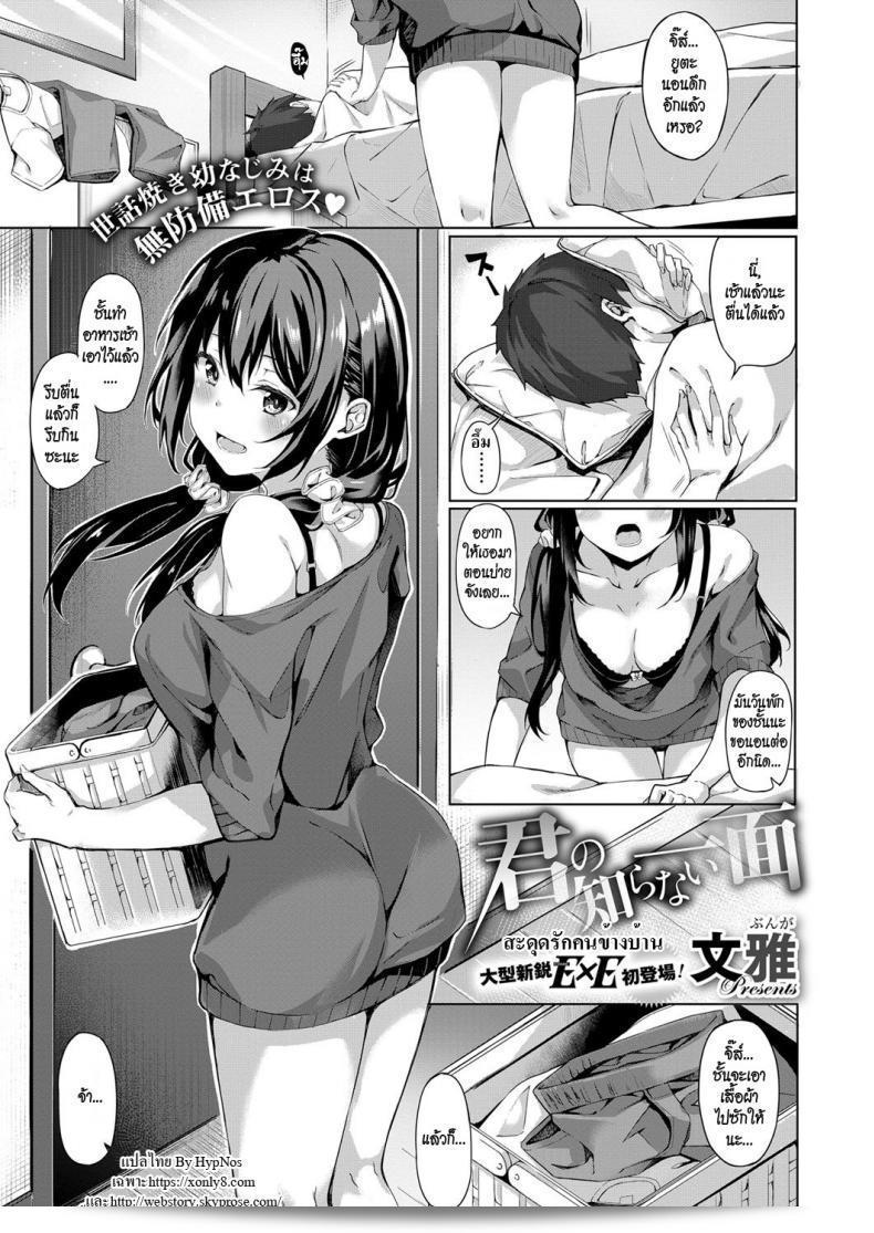 รักเสียงใจคนข้างบ้าน [บังกะ] Kimi no Shiranai Ichimen (COMIC ExE 11)