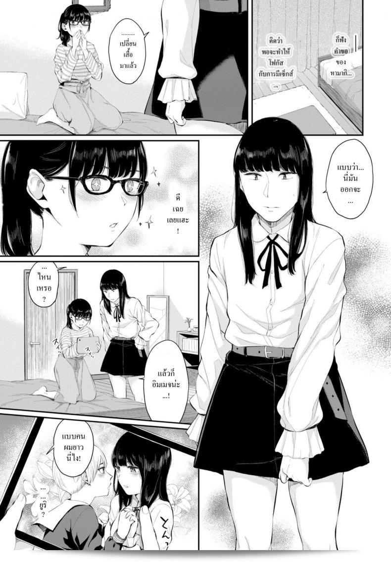เจ้าชายมาหาหญิง [Yamada Yuuya] คำแนะนำในการหลงรัก 5