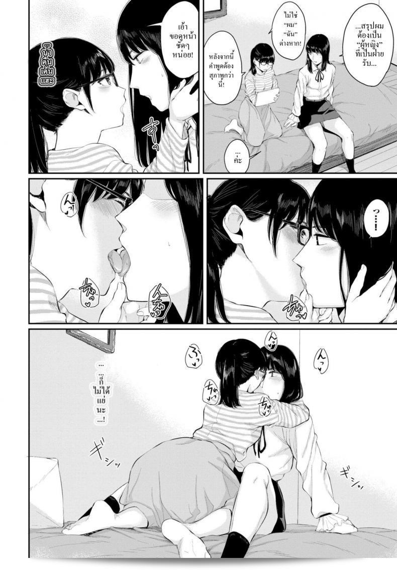 เจ้าชายมาหาหญิง [Yamada Yuuya] คำแนะนำในการหลงรัก 7