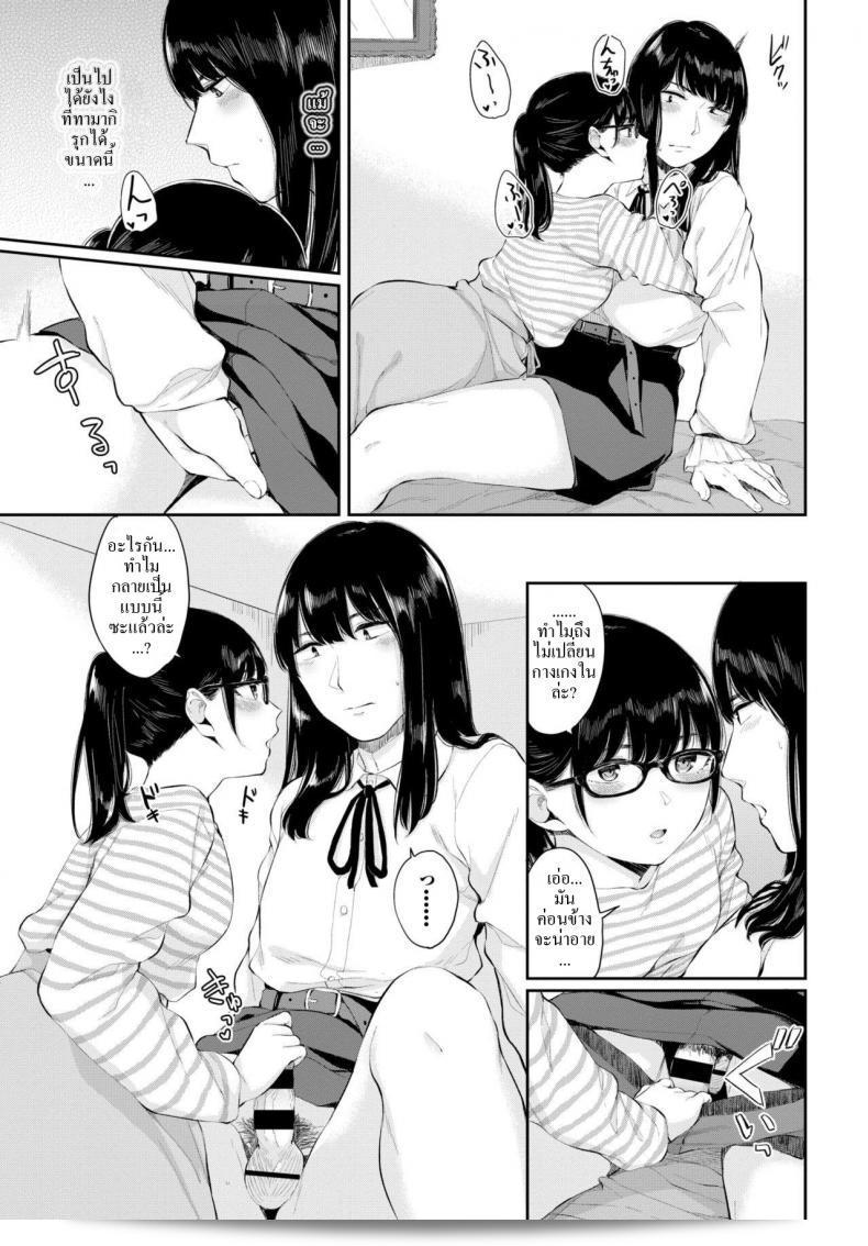 เจ้าชายมาหาหญิง [Yamada Yuuya] คำแนะนำในการหลงรัก 9