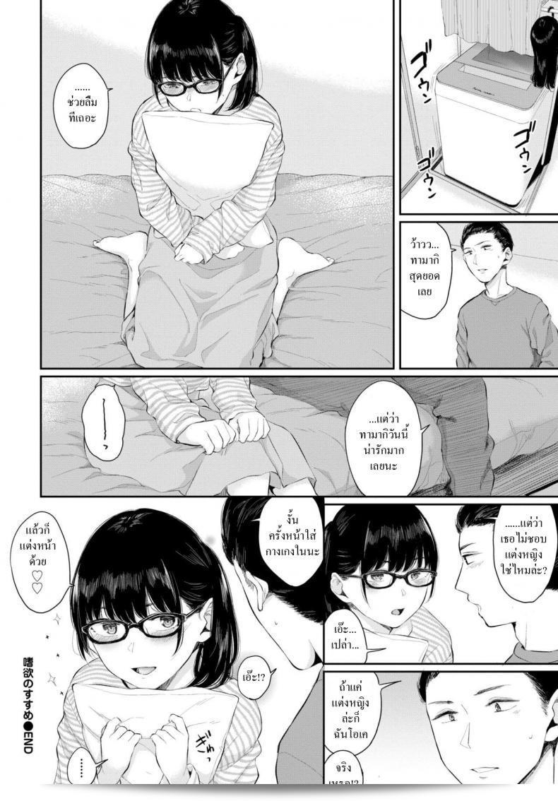 เจ้าชายมาหาหญิง [Yamada Yuuya] คำแนะนำในการหลงรัก 39