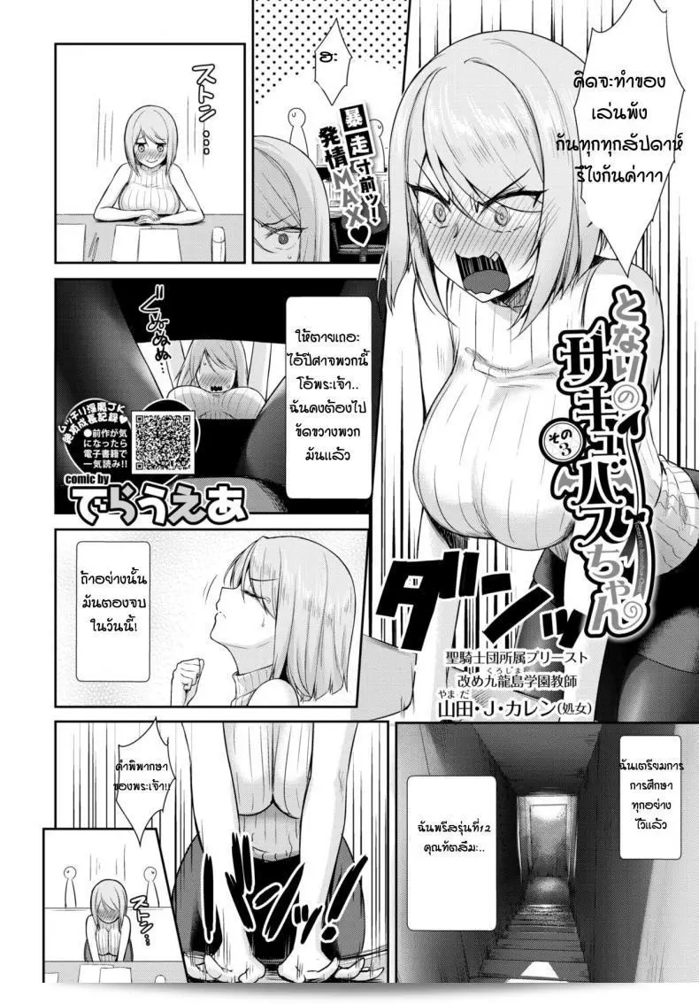 เปลี่ยนเธอให้กลายเป็น Tonari no Succubus-chan Sono 3 ให้หน่อยค่ะ 3
