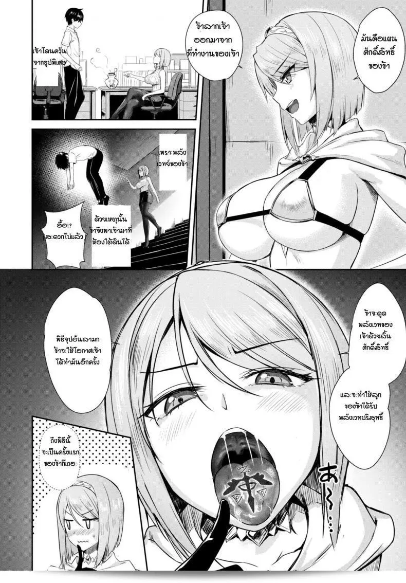 เปลี่ยนเธอให้กลายเป็น Tonari no Succubus-chan Sono 3 ให้หน่อยค่ะ 7