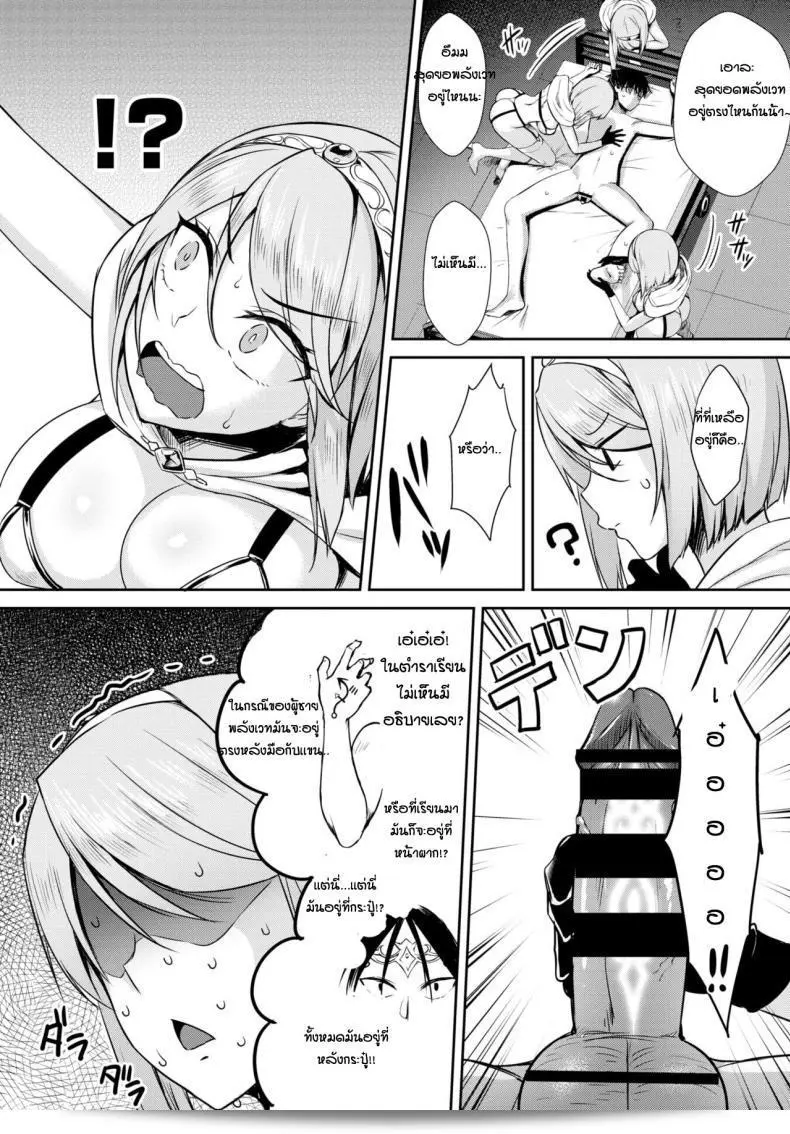 เปลี่ยนเธอให้กลายเป็น Tonari no Succubus-chan Sono 3 ให้หน่อยค่ะ 9