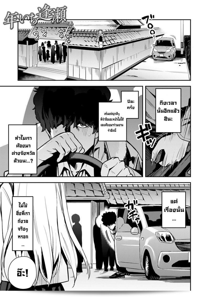 การพบกันลับๆทุกปี [Enokido] Nen-ichi Ouse [Zenpen] การประชุมลับทุกปี
