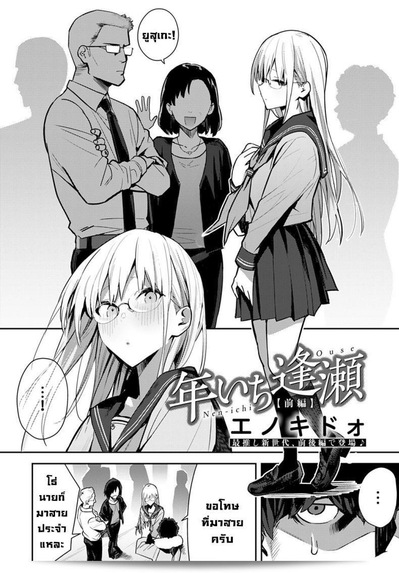 การพบกันลับๆทุกปี [Enokido] Nen-ichi Ouse [Zenpen] การประชุมลับทุกปี 3