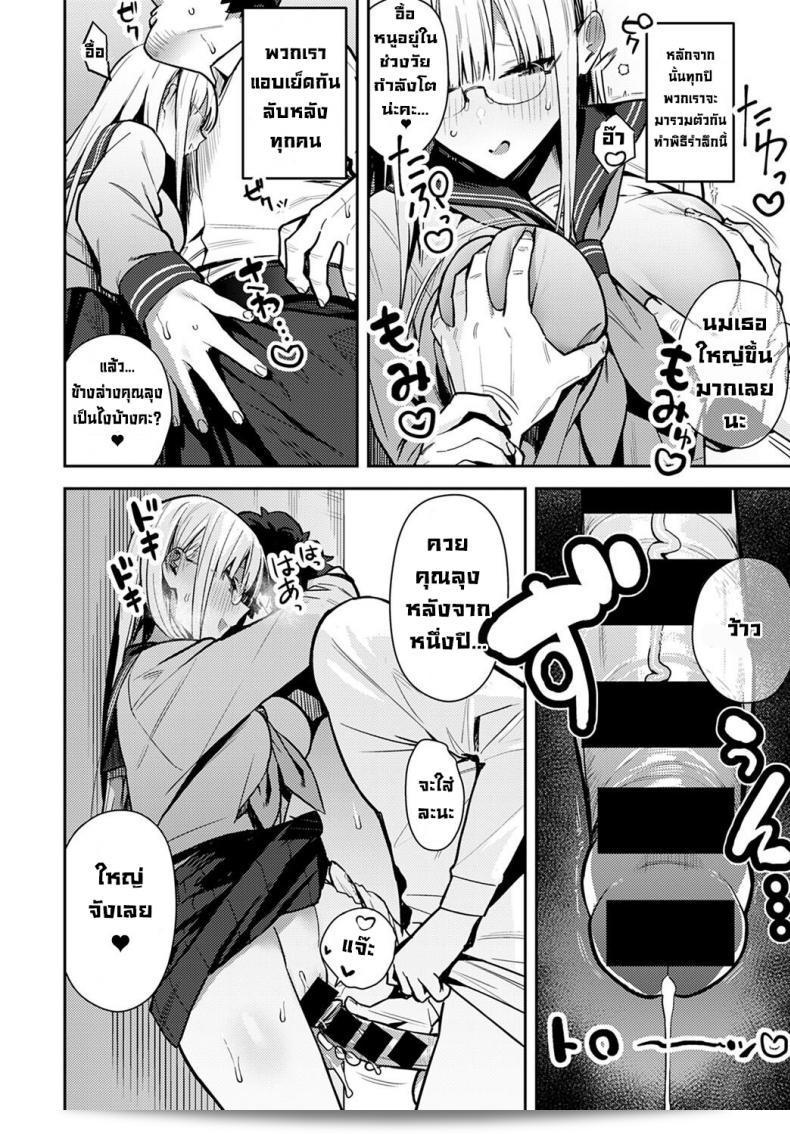 การพบกันลับๆทุกปี [Enokido] Nen-ichi Ouse [Zenpen] การประชุมลับทุกปี 11