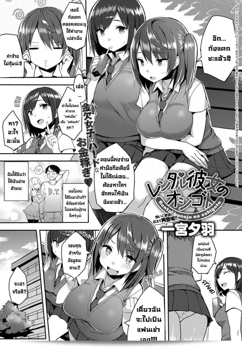 การงานเช่าแฟน [Ichinomiya Yuu] งานของแฟนเช่า