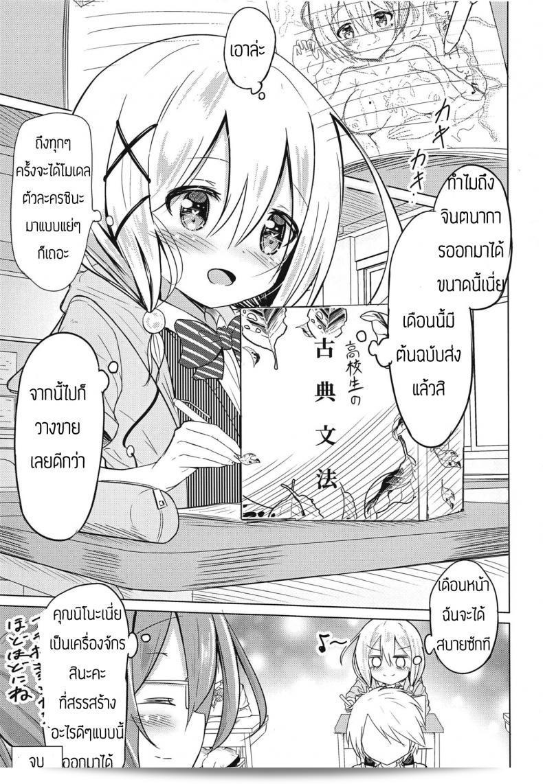 รักษาอาการกลัวผู้ชายในเพลง "Utopia Circle (Utopia)" โดย WataNugi Mousou (Watashi no Tame ni Nuginasai!) 39