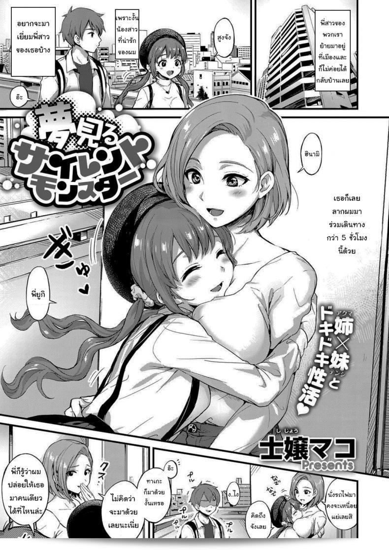 Shijou Mako เสียงเงียบของฝันจริง