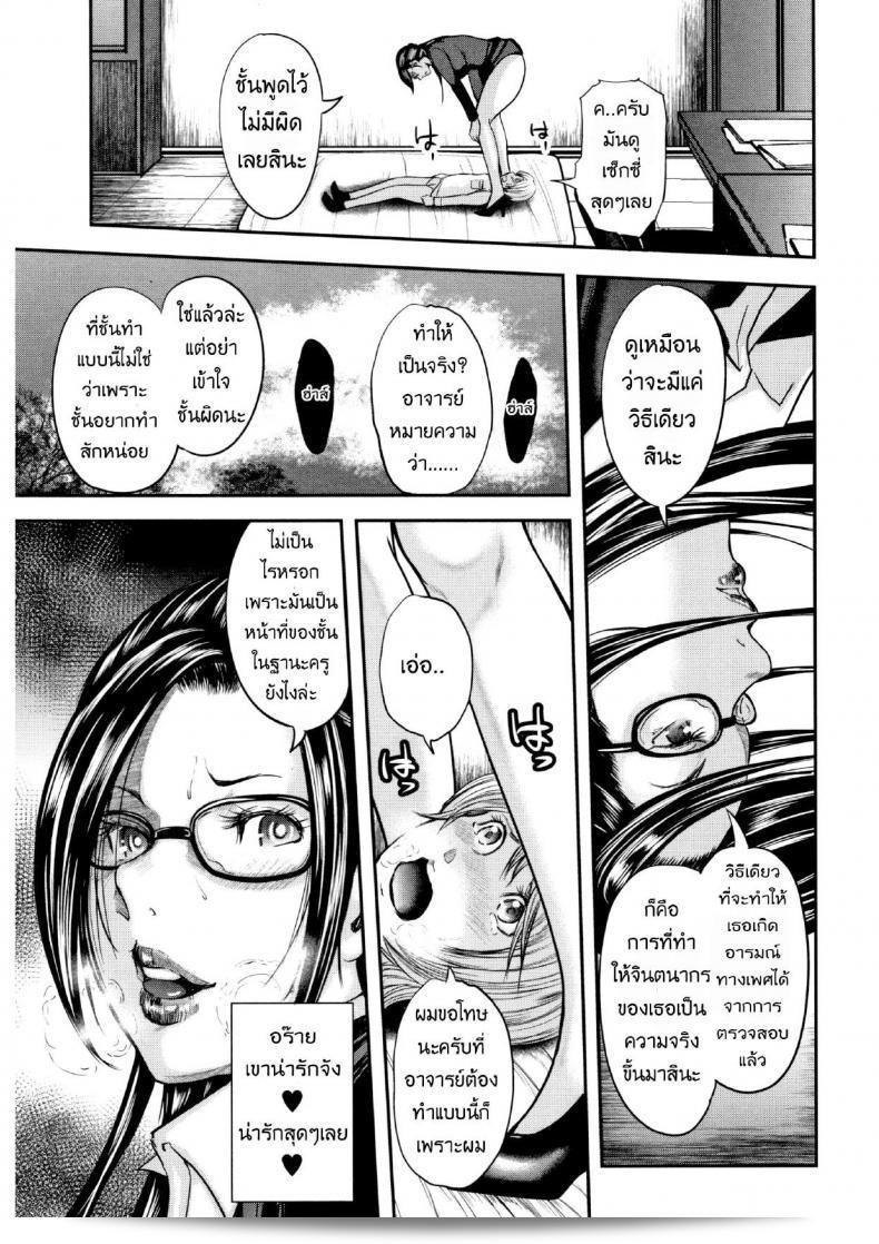 ตุ๊กตาหลังเลิกเรียน [Mitarai Yuuki] Boku To Sensei To Tomodachi No Mama ภาค 01 29