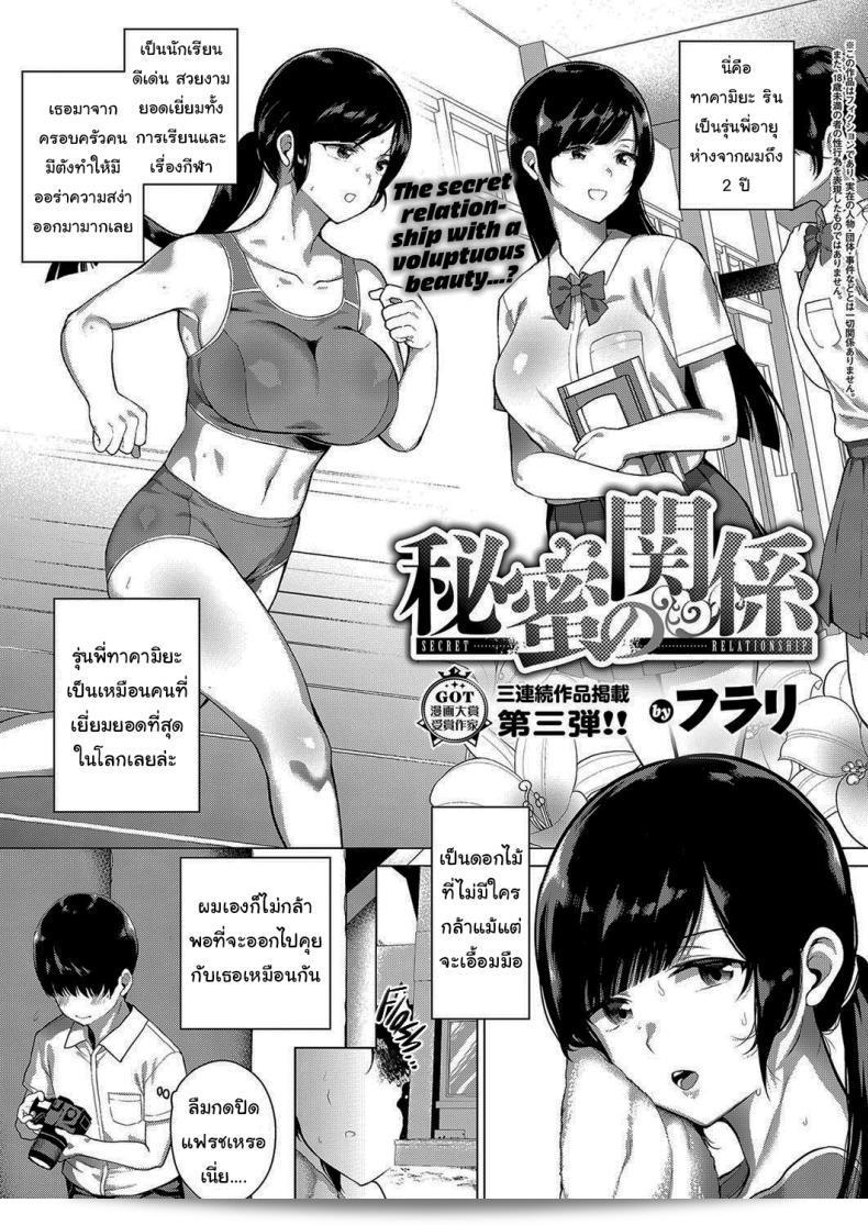 ความลับระหว่างผมกับรุ่นพี่ [Furari] Secret Relationship