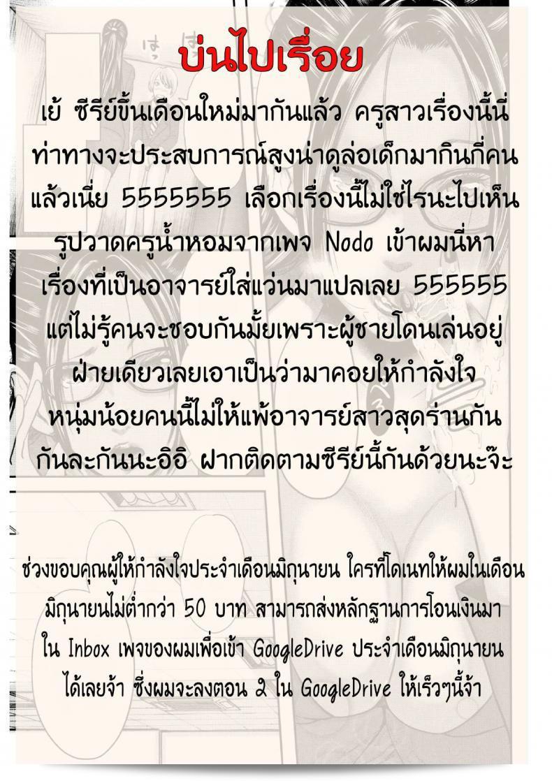 ตุ๊กตาหลังเลิกเรียน [Mitarai Yuuki] Boku To Sensei To Tomodachi No Mama ภาค 01 37