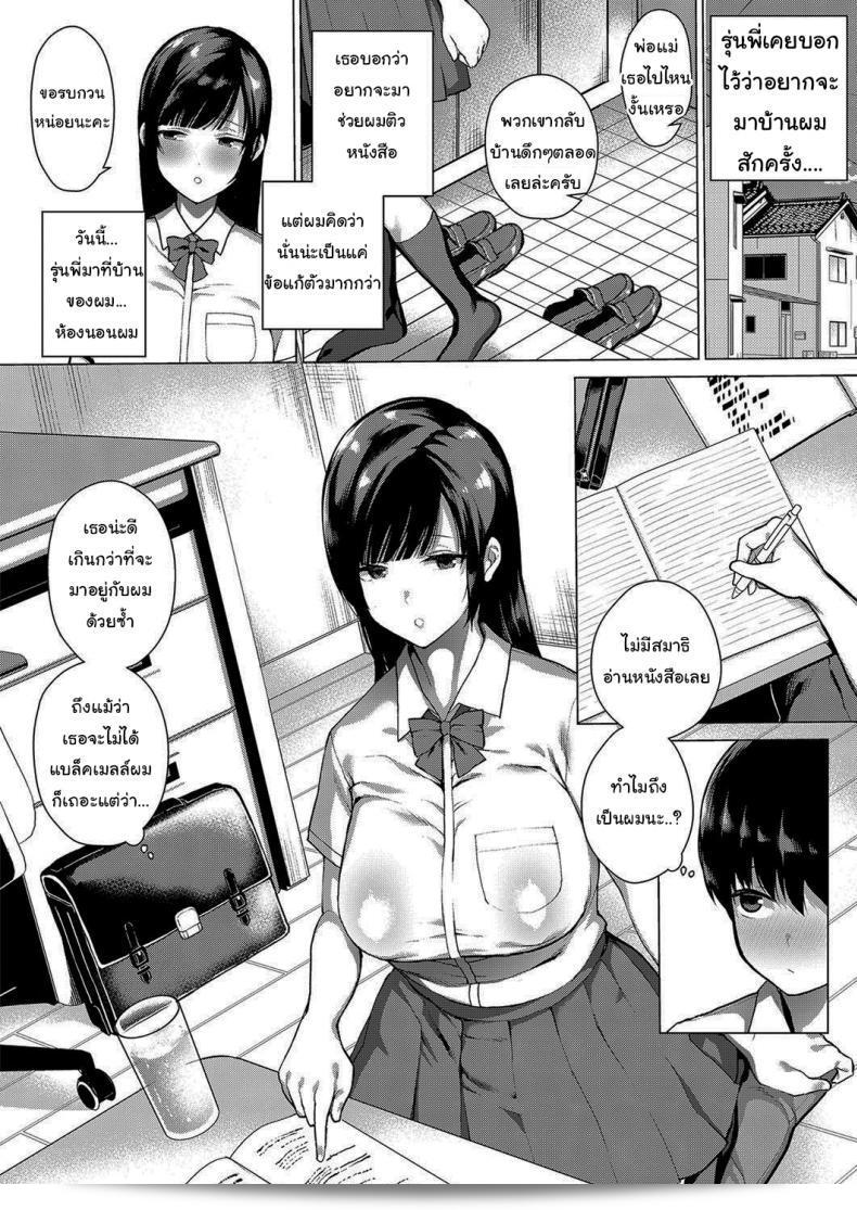 ความลับระหว่างผมกับรุ่นพี่ [Furari] Secret Relationship 19