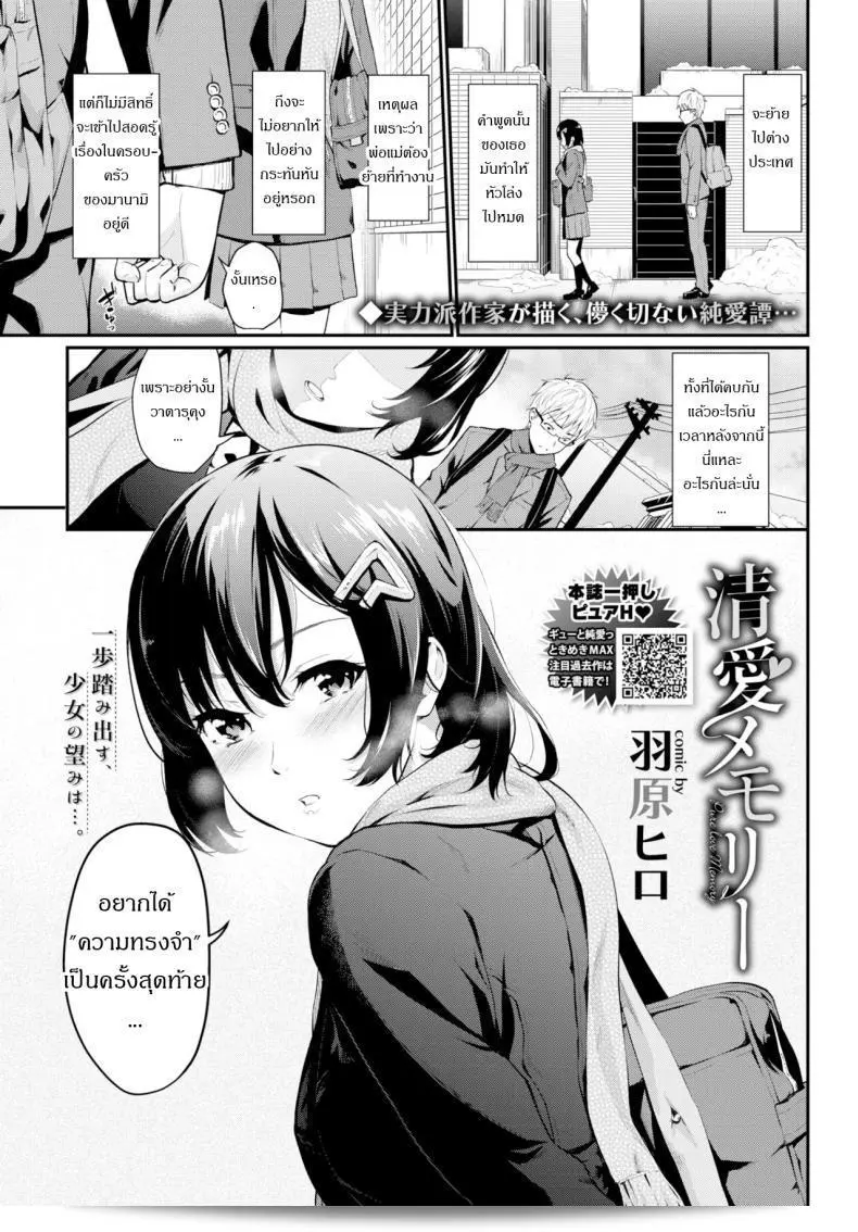 ความทรงจำที่เต็มไปด้วยความรักของ [Habara Hiro] Aijou 1